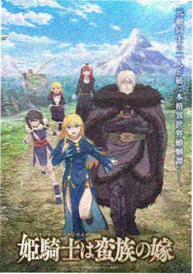 星轨列车剧场版动漫电影MP4封面